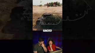 ДЖОВ И ЛЕВША СМОТРЯТ ГРЯЗНЫЕ АНЕКДОТЫ #миртанков #jove #wot #shorts #shortvideo #lebwawot