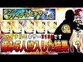 ファイナルミキサー解禁で極み5人投入‼︎ まさかのOB第6弾に毎日無料10連⁉︎ 【プロスピA】