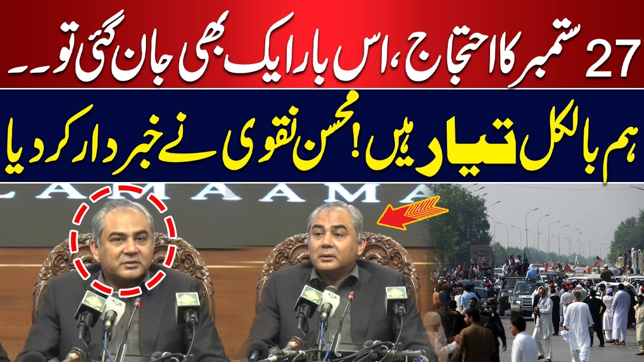 September 27 Protest | “We Are Fully Prepared!” Mohsin Naqvi Issues Warning | Hum News | Pakistan