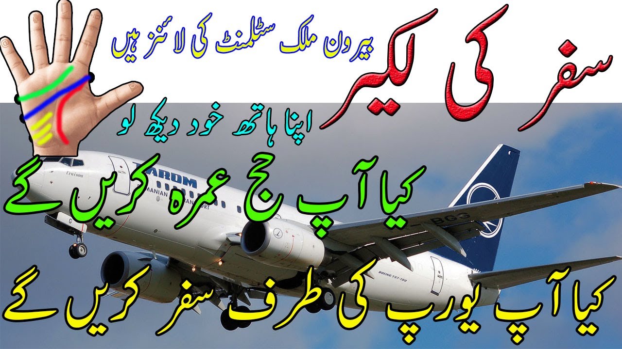 Travel Lines _ Safar Ki Lakeer _  Foreign Travel Lines _ Foreign Settlement Lines _ Part 01 _ Hindi