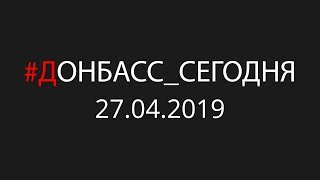 Паспорт РФ для "ДНР". Донбасс прощается с Порошенко