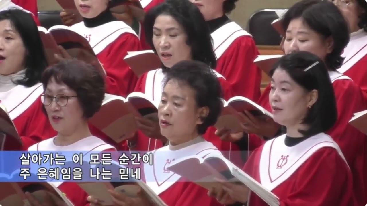 주 은혜임을/20260304/가브리엘찬양대 