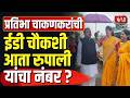 Pratibha Chakankar यांची चौकशी; आता Rupali Chakankar यांचा नंबर? | Ashok Kharat Case