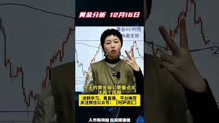 黄金结构套机会，今天看涨！#黄金 #金价 #今日金价 #国际金价 #财经