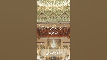 107Quran Surah Al Maa'oon  Al Sheikh Islam Sobhi  الشيخ اسلام صبحي   سورة الماعون كاملة