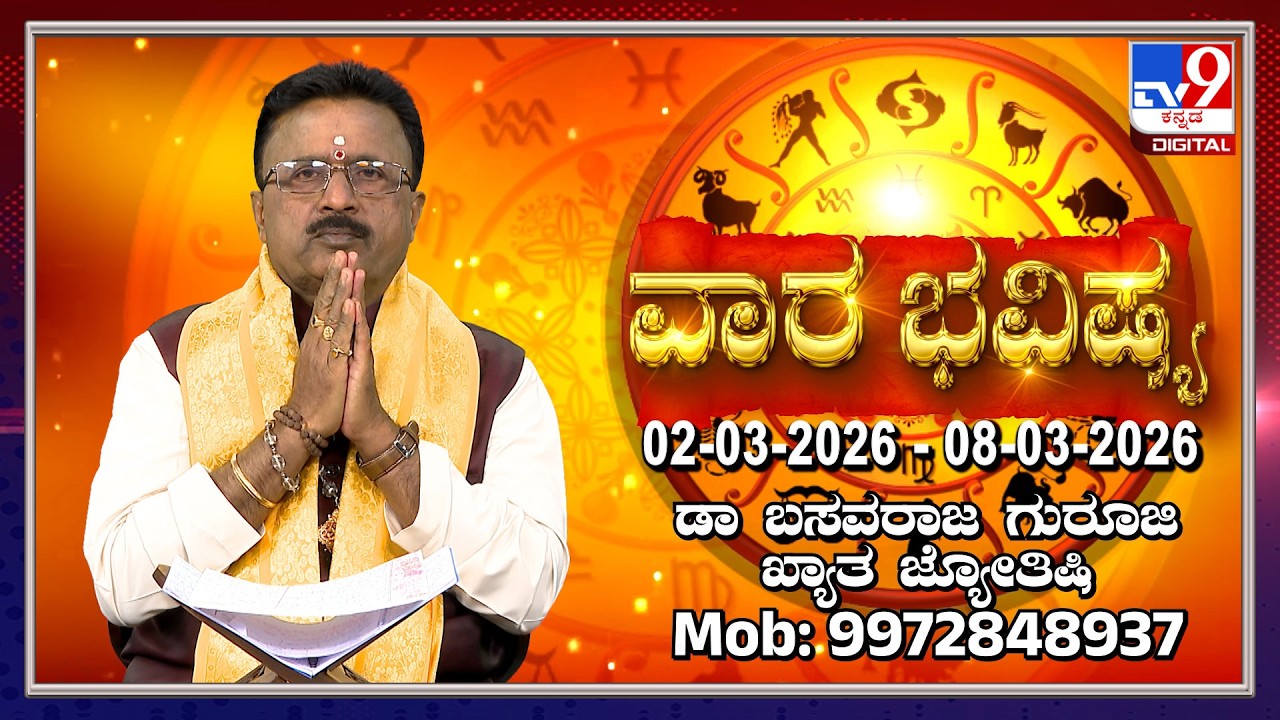 Weekly Horoscope: Effects on zodiac sign | Dr. Basavaraj Guruji, Astrologer | #TV9D