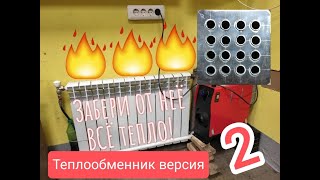 Жидкостный теплообменник версия 2. Автономный отопитель из Китая для гаража.