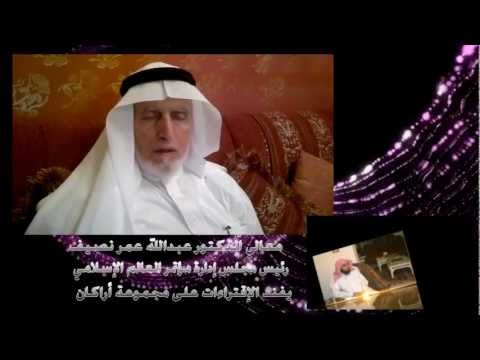 كلمة خاصة لصاحب المعالي أ د عبدالله عمر نصيف
