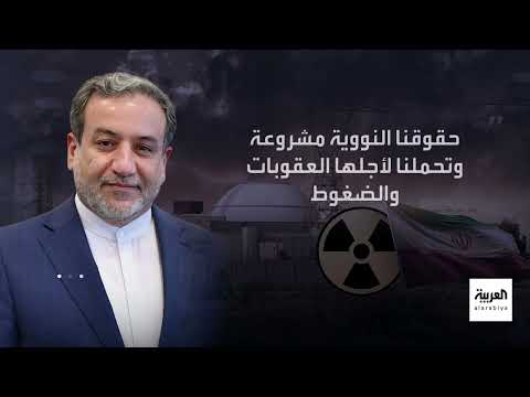 تصعيد إيراني... تعليق التعاون مع الوكالة الذرية وتأكيد على التفاوض