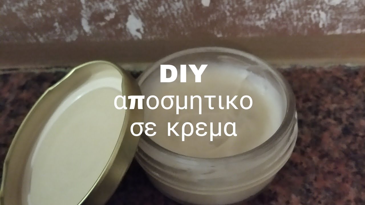 diy αποσμητικο σε κρεμα