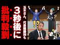 【異変】玉木雄一郎さん、国民民主党代表選で127対32の圧勝→直後に「榛葉待望論」が噴き出すｗｗｗ