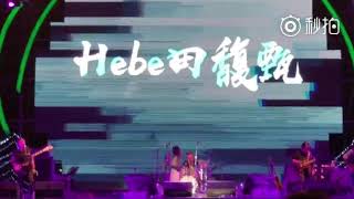 20180728 Hebe田馥甄《不醉不會》超活潑！小鎮音樂節