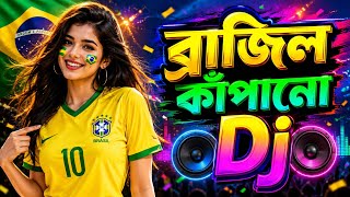ব্রাজিলের গান dj | Brazil Dj Song | Bangla Dj Gan 2026 | World Cup Song Bangla | DJ.Gan