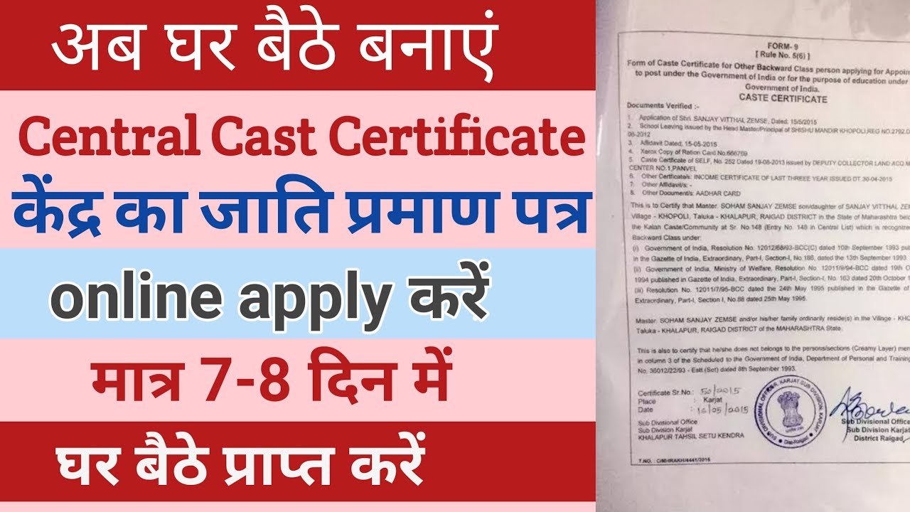 How To Make The Caste Certificate Of The Center Goverment how-to-make-the-caste-certificate-of-the-center-goverment