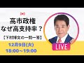 【一問一答】高市総理はいつ解散する？今後の政局はどうなる？