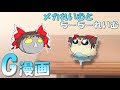 【ゆっくりG漫画】メカれいむとちーちーれいむ
