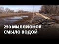 Велодорожку за 250 миллионов рублей размыло до открытия