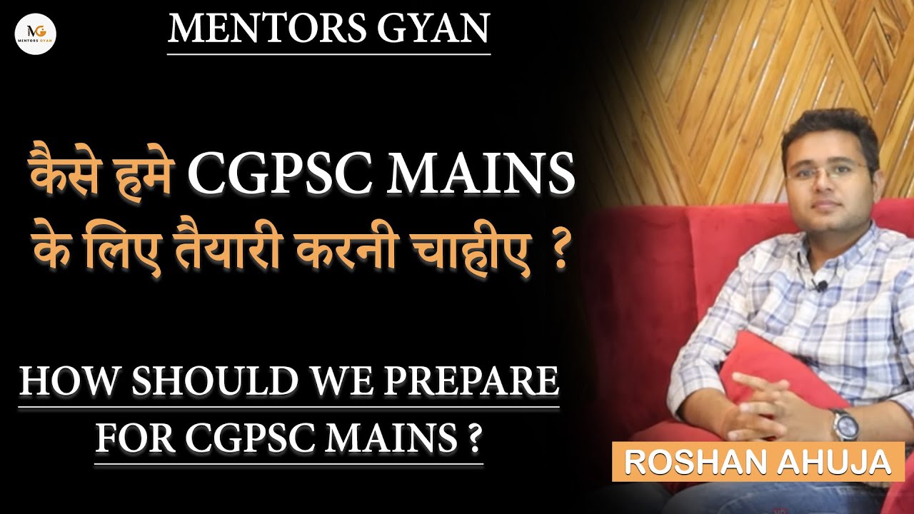 कैसे हमलोग CGPSC Mains के लिए तैयारी करे ? - YouTube