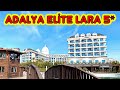 ЭТОТ ОТЕЛЬ, ПОЖАЛУЙ, ЛУЧШИЙ ИЗ КОТОРЫХ МЫ БЫЛИ ЗИМОЙ. ADALYA ELİTE LARA 5*