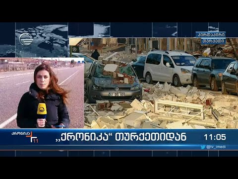 ქრონიკა თურქეთიდან