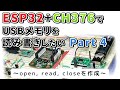 ESP32 + CH376 で USBメモリを読み書きするプログラム作成中 Part.4