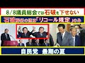 【第129回 8/3 Youtube一般公開 山口敬之チャンネル】
