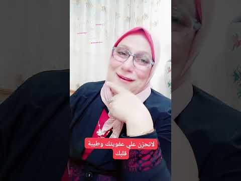 لاتحزن علي عفويتك وطيبة قلبك