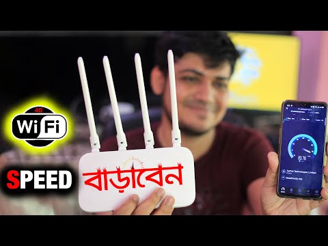 ভিডিও: কীভাবে বেলাইন মডেমের গতি বাড়ানো যায়