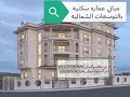 مهندس السيد جمال أعمال الاشراف الهندسى والتشطيبات تشطيب تشطيبات تشطيب داخلي عمارة سكنية
