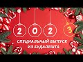 Самая лучшая рождественская ярмарка 2022 / Будапешт / Праздничное настроение