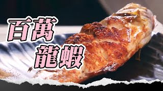 油漆工入不敷出改賣「百萬海鮮」？無敵海景贏過其他人！夫妻共識考驗EQ？#海鮮 #花蓮