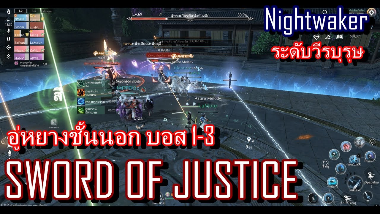 Sword of Justice SEA: [Dungeon Raid12 แบบทีม] วีรบุรุษอู่หยางชั้นนอก 1-3 ไลฟ์โค้ช by ดาบ Nightwaker