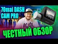 ЧЕСТНЫЙ ОБЗОР 70mai Smart Dash Cam Pro. Лучший видеорегистратор Xiaomi с AliExpress?