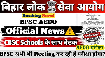 BPSC AEDO EXAM UPDATE🔴|| Official News⚠️|| CSBC Schools के साथ Meeting || #bpsc #bpscaedo