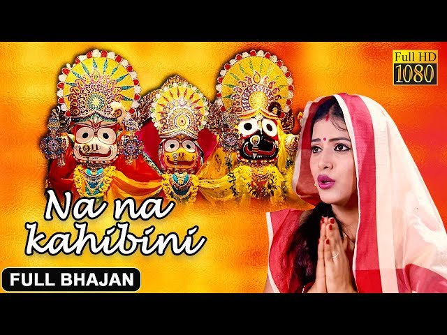 Na Na Kahibini | Official Full Video | Odia Jagannath Bhajan | Prarthana Bhajana class=