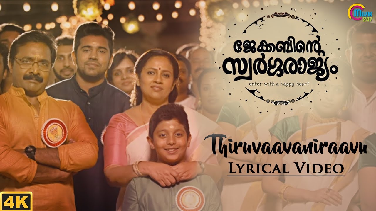 Thiruvavani ravu malayalam lyrics