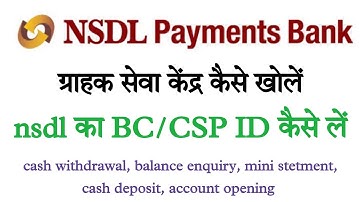 Nsdl payment bank CSP ID kaise le। Nsdl bank bc id kaise le। Nsdl payment bank csc कैसे खोलें 2022।