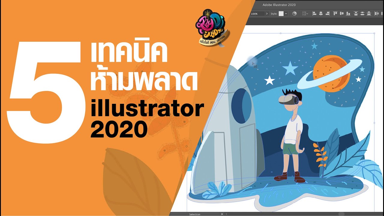 เทคนิค illustrator cs6  New 2022  5เทคนิค illustrator 2020 ที่คุณไม่ควรพลาด