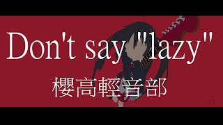 【K-ON!】《Don't say lazy》【中日字幕】