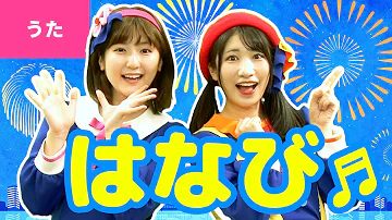 花火うた Mp3