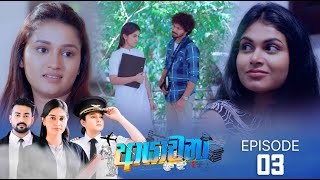 Ayachana | Episode 03 - (2024-05-21) | ITN