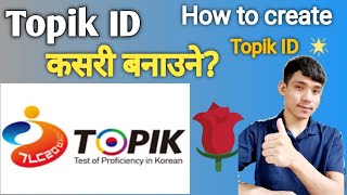 HOW TO CREATE TOPIK ID BY MOBILE AND PC ? TOPIK ID कसरि बनाउने  ? TOPIK ID बनाउने सजिलो तरिका, 토픽ID