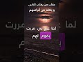 هل تعلم ماهو عقاب من يغتاب الناس mp3