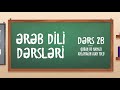 Ərəb dili dərsləri - Dərs 2b - Quran və namazı anlamaq | Gənc Muslim