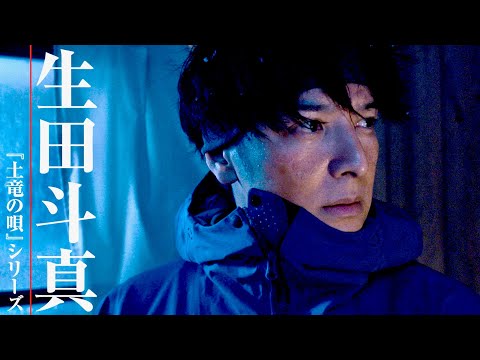 生田斗真×ヤン・イクチュン、人気コミック『告白 コンフェッション』が実写映画化／特報