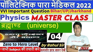 Polytechnic Live Class 2022 / Bihar Paramedical  Class 2022 | Physics Universe |PE/PM/ITI 2022 Batch