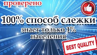 БЕСПЛАТНЫЙ ПРОВЕРЕННЫЙ СПОСОБ ОТСЛЕЖИВАНИЯ МЕСТОПОЛОЖЕНИЯ ДРУГОГО ЧЕЛОВЕКА