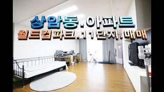 #매매#상암동아파트#월드컵파크11단지APT#총10층#확장형올수리