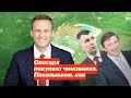 Олигарх покупает чиновника. Показываем, как