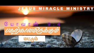 Tamil Christian Message 31.03.2020 (\